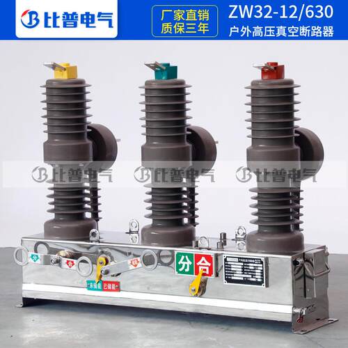 ZW32-12F/v630A户ZW32-12/器外压真空断路10k智能带看门狗高柱上