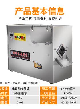 商茄用果蔬推机全条自动子红薯OJC莴笋卜土豆芋萝头切条机电动薯