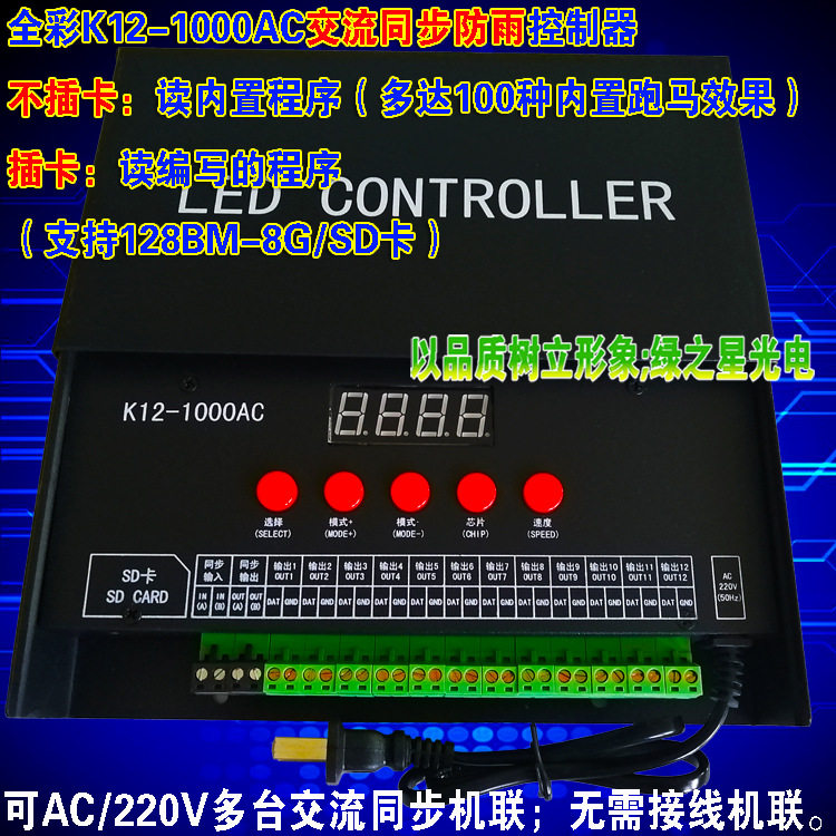 led全彩控制器K12路点光源护栏管线条灯七彩灯多台同步幻彩控制器