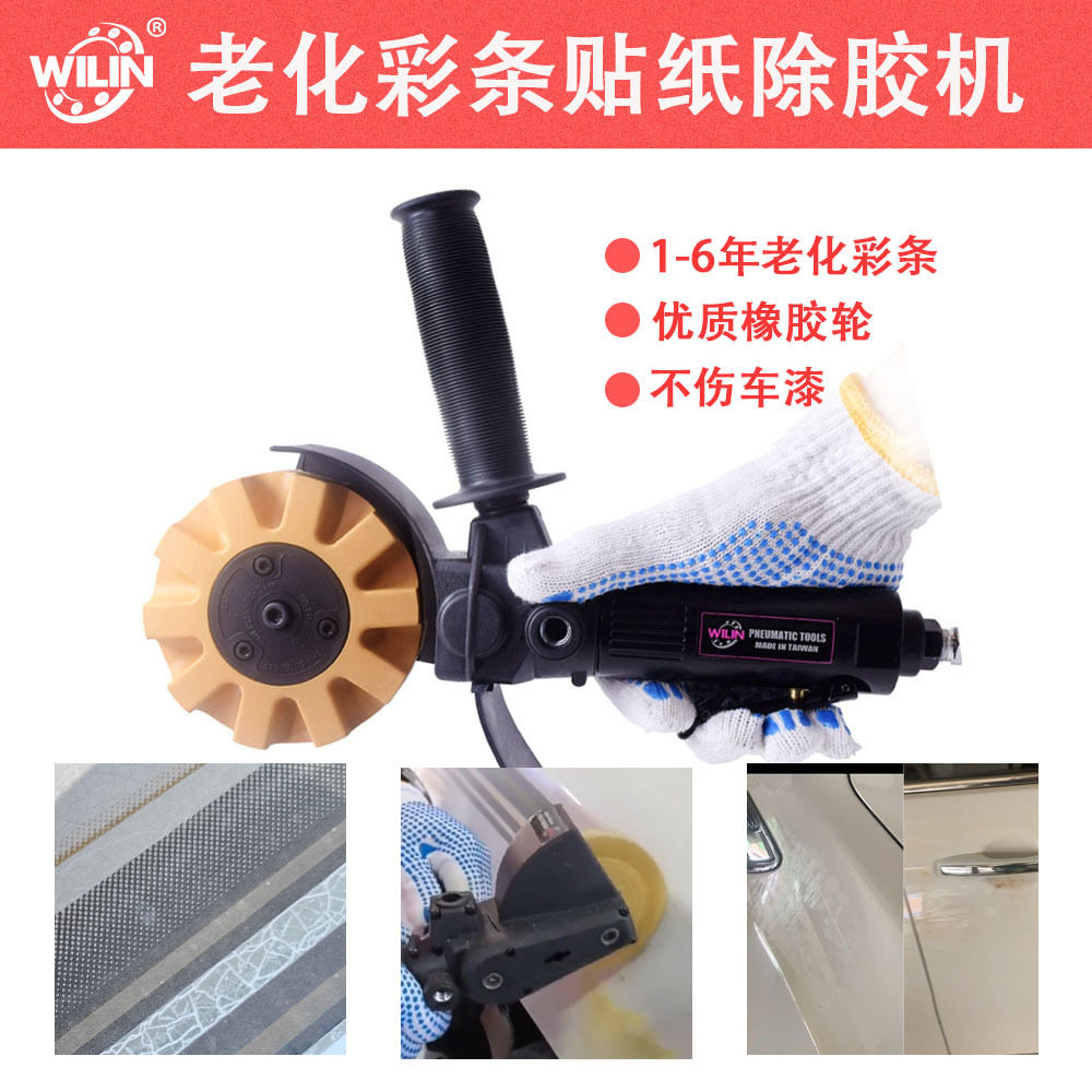 威林气动彩条除胶打磨机不伤漆