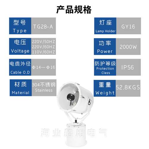 船用不锈钢动聚光远超亮自探照灯TG2射6/7-TG26-ATA/28-2A带控制