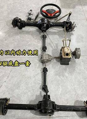 农用车四驱轮胎行走底盘FUO两驱向前后桥三四速轮四不像配件轮减