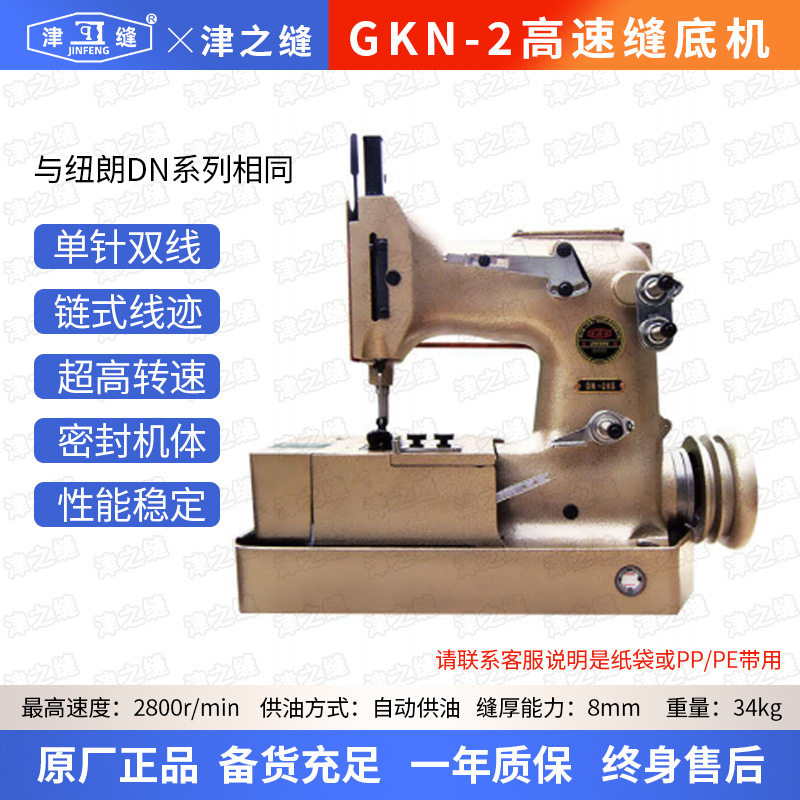 青工友田津缝GKN-2高速卧式?
