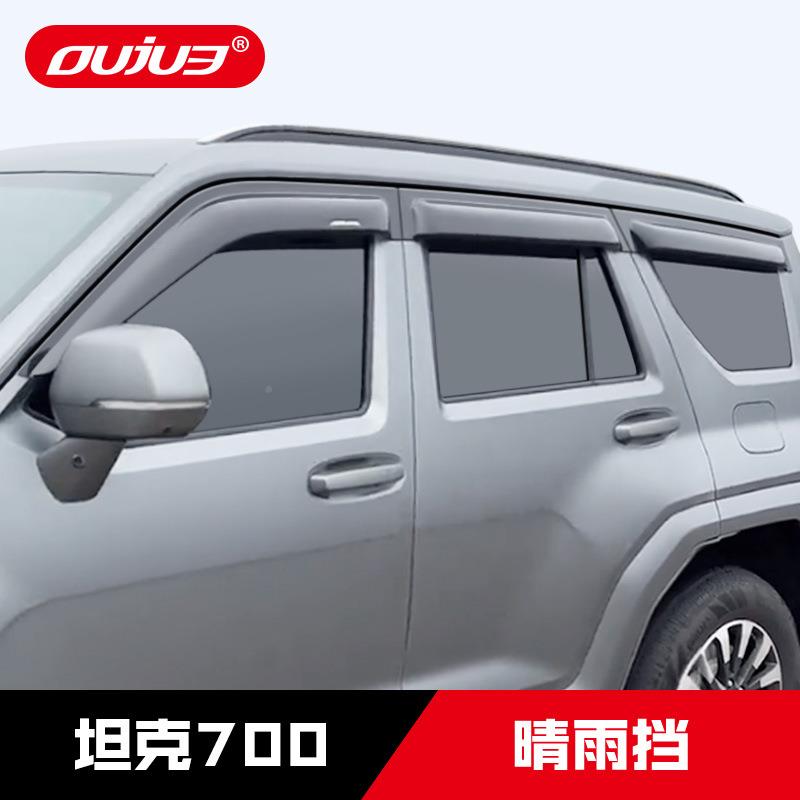 长坦克70Hi4711T专用晴雨野挡加0宽车窗城雨眉外观装饰越改装件配