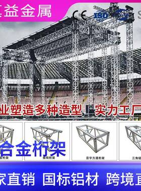 桁架厂家直销合s金桁架大型蓬房路演rtus灯YYW光架升降铝插销桁架