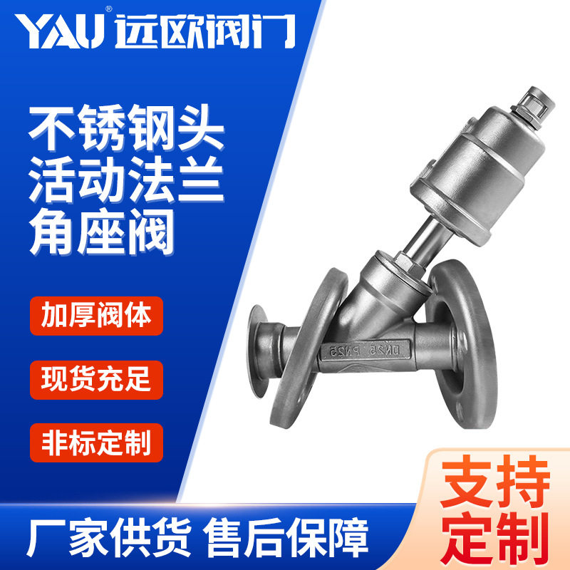 304不锈钢头高温蒸汽角座阀