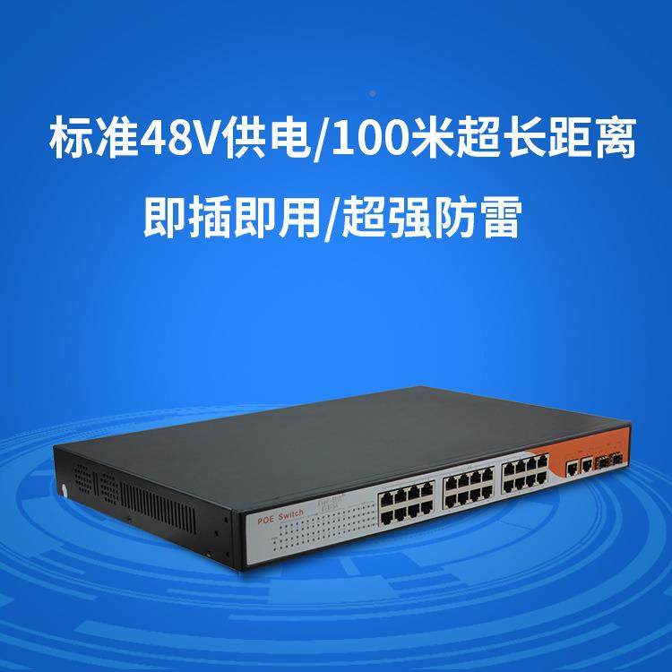 2鑫腾用达WEB管理4+2P个千兆OE供电交JUU换机网络监控供电专交换