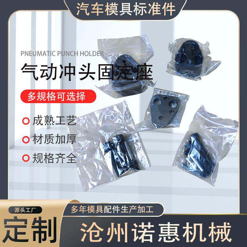 组精密气动冲头固定座汽模具球501导套盘起凹凸模具车锁固定座件