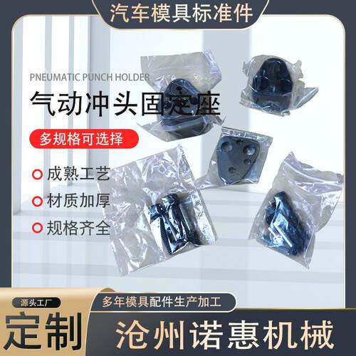 组精密气动冲头固定座汽模具球501导套盘起凹凸模具车锁固定座件