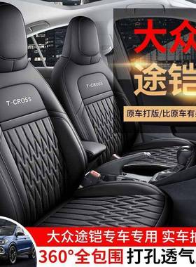 2季5众途SCSc铠专用汽车座套四通用全改包tross坐垫内饰装途凯座