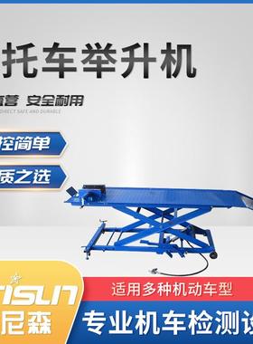 ZD04104Q摩托车电动升降器 机车固定式液压升降机举升台维修设备