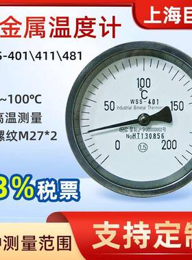 WS3温S-向401双金属温度计0~50℃烤炉温度表工业WSS-401级径型湿