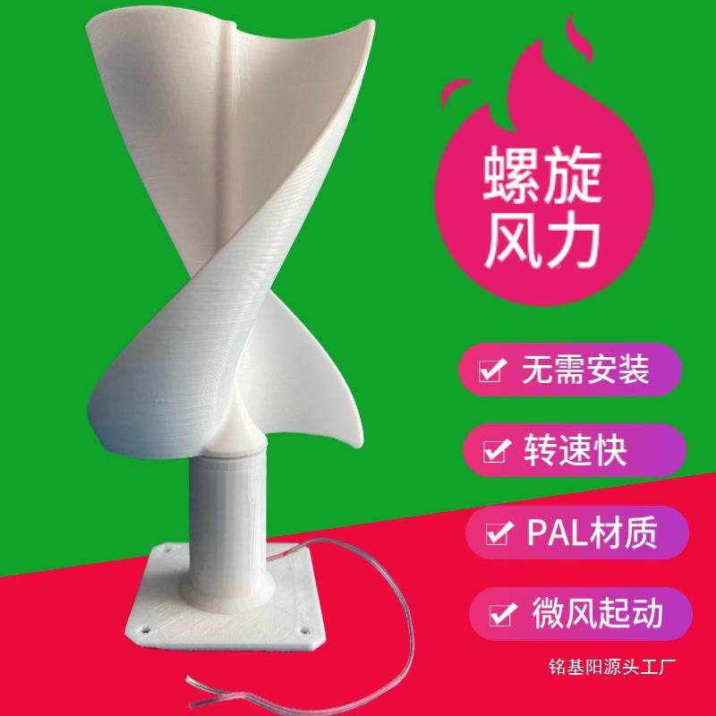 IY作螺旋式风力发电机模型风验微风启动实科技小制力默认项发电灯