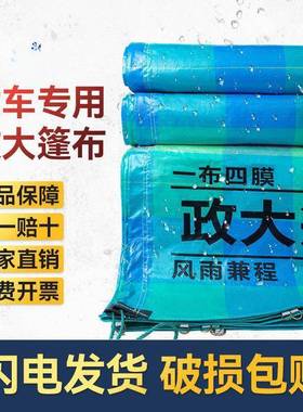 大货车篷布防水布.米.米米挂车平高栏雨板轻便政cs125982型防布苫