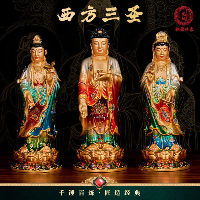 彩绘黄铜西方三圣摆件大势至菩萨观世音菩萨阿弥陀佛站像家用供奉