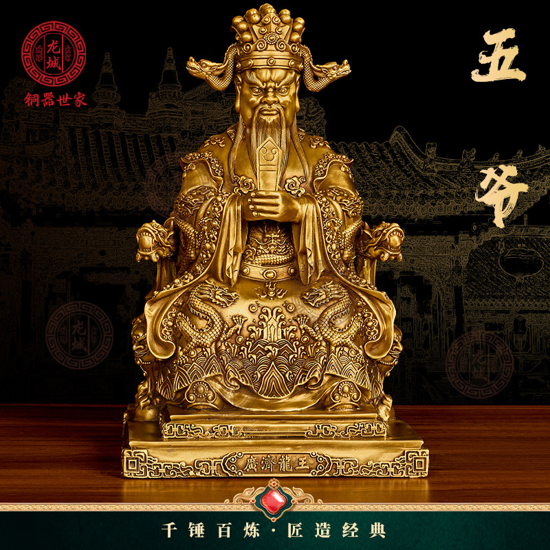 黄铜龙五爷广济龙王菩萨像摆件五台山公司店铺开业送礼玄关客厅