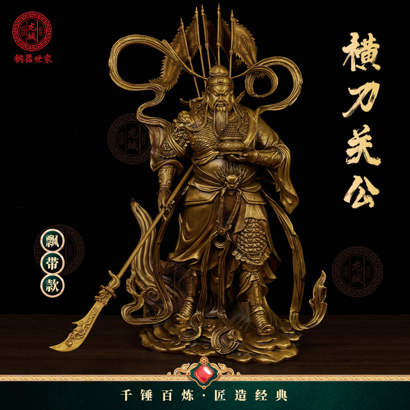 黄铜武财神飘带关公关二爷大号摆件店铺公司乔迁开业桌面装饰摆件