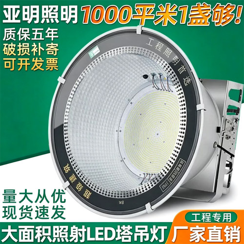 亚明led塔吊灯工地照明