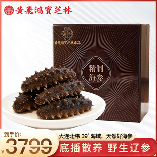 黄飞鸿宝芝林大连海参正品官方旗舰店鲜活辽参海参