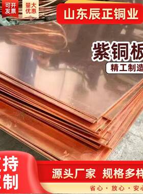 现货切国标T紫2铜热板材T1紫铜大板零加工高导电散PAXC1100红铜板