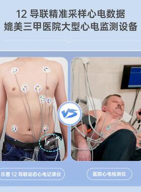 乐普TH12乐普动态心电图支12导联单导联E2-S/ER机1/PC80RB持