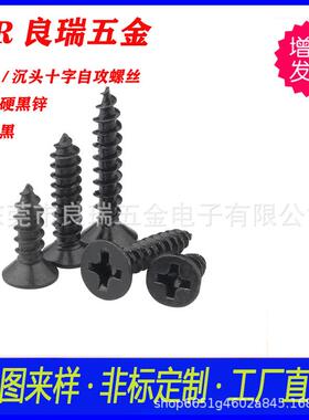 十字沉头平头尖尾自A攻丝螺ECY铁加硬黑色2X3KA到2X02K多种长度选