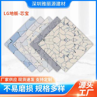 LG芯宝防静电地板无尘车LG静塑电防滑LG同质透芯耐胶磨地间UIE板