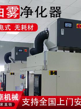 CNC数控机床油雾化收集FSZ器过滤器分器离油雾机业油烟净器静电工