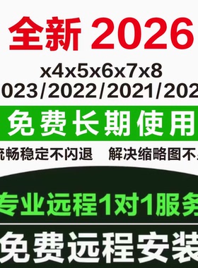 cdr软件包安装2026/2025x4x7x8远程安装2020/2019/X6教程MAC/WIN
