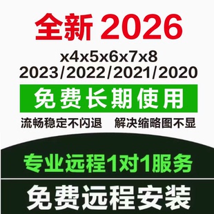2026 X6教程MAC 2025x4x7x8远程安装 2019 WIN 2020 cdr软件包安装