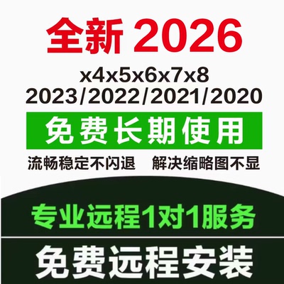 cdr软件包安装2026/2025x4x7x8远程安装2020/2019/X6教程MAC/WIN