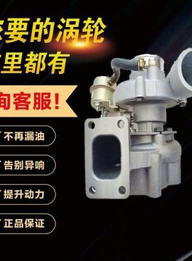 配常柴4D28TC发动机 北汽陆铃皮卡 SJ50CF 4B26-341000涡轮增压器