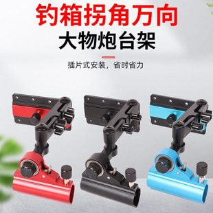 新款钓箱配件炮台架外箱摆臂左右适用大物竿拐角万向炮台座配件