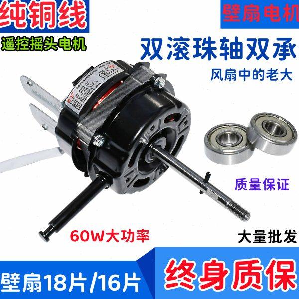 包邮遥控型电风扇电机双滚珠轴承落地扇壁扇纯铜电机60W通用1.6厚