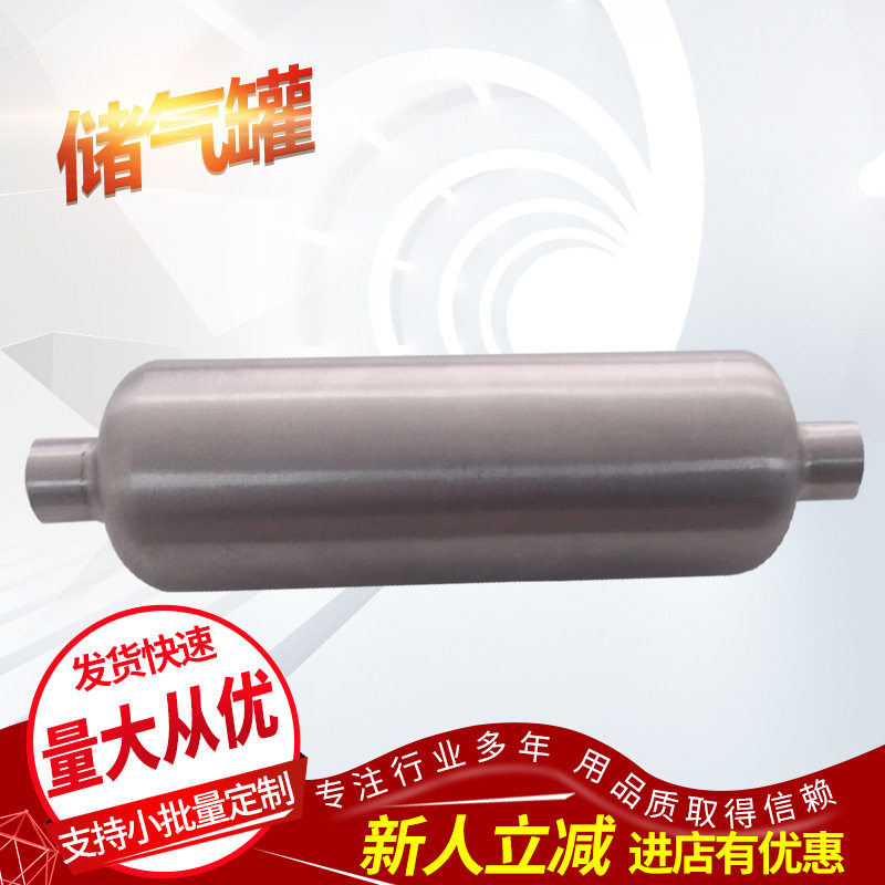 304不锈钢储气罐 小型卧式立式储气罐 安图TX-0.1L