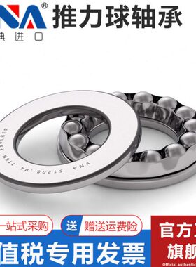 瑞典进口VNA推力球轴承 53312 53313 53314 53315 53316 53320 U