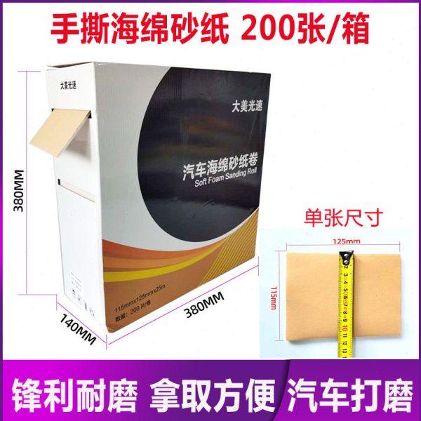 方形手撕海绵砂纸打磨块汽车漆面抛光原子灰打磨处理砂115*125mm,标准件/零部件/工业耗材,砂纸,淘宝优惠券,粉丝福利购,淘宝优惠卷