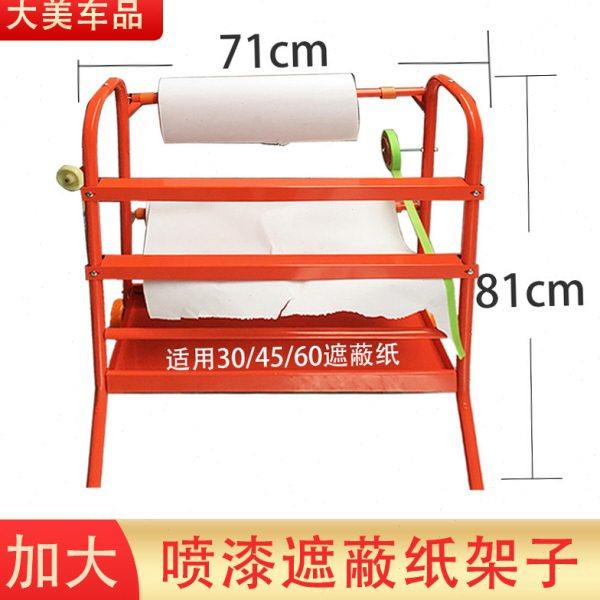 汽车遮蔽纸架子保护膜金属支架包邮 喷漆防护纸白色拉纸夹长230米