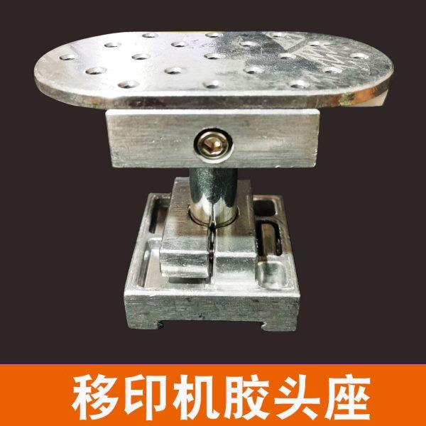 移印机配件 胶头座 配大胶头板 印头座 胶头组合 轴长80毫米,机械设备,印刷设备,淘宝优惠券,粉丝福利购,淘宝优惠卷