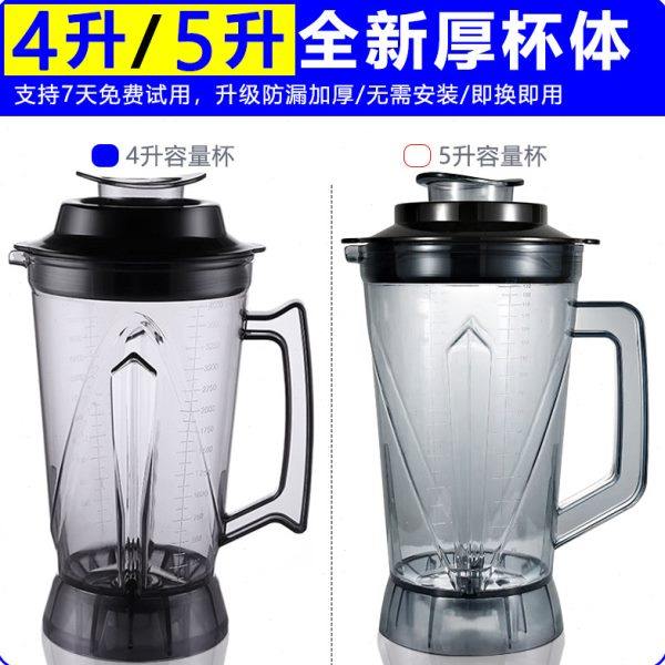 4/5升通用破壁料理机杯子配件商用现磨豆浆搅拌机2.5升壶冰沙机杯