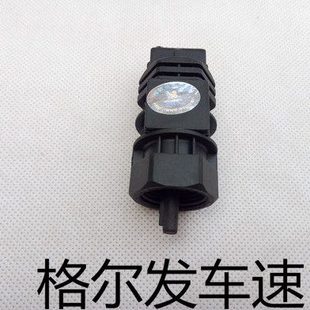包邮江淮格尔发里程传感器 速度感应器 车速里程表传感器