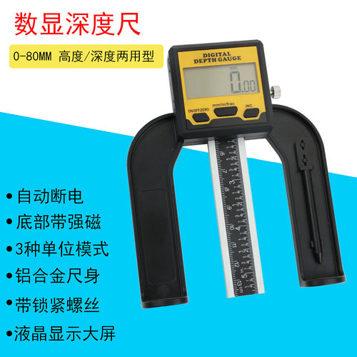 0-80mm深度尺 数显木工台锯高度尺 高度深度量具数显游标卡尺批发
