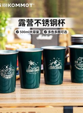 KOMMOT牧彻户外露营不锈钢杯大容量便携野营野餐饮料杯啤酒咖啡杯