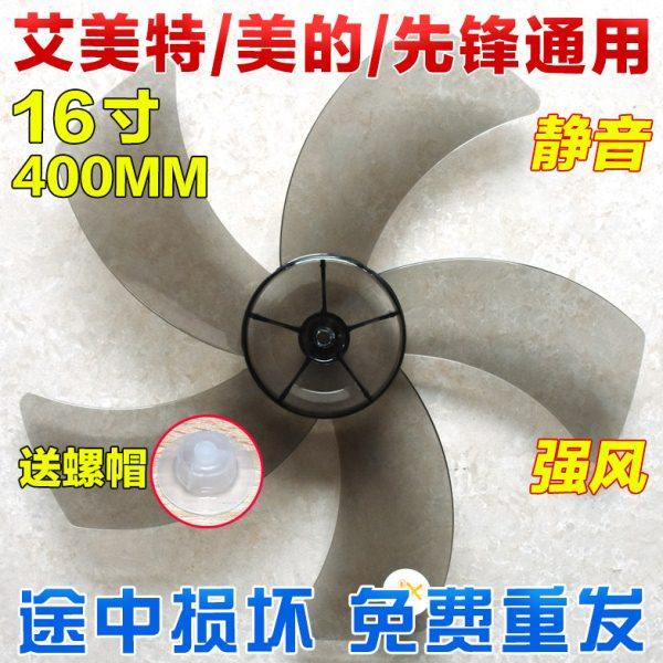 通用风扇扇叶电风扇叶子5叶16寸400mm风扇叶片风叶台扇落地扇配件