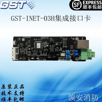 海湾GST-INET-03H集成接口卡LWK200H-CAN/ETH/FIB联网接口卡包邮