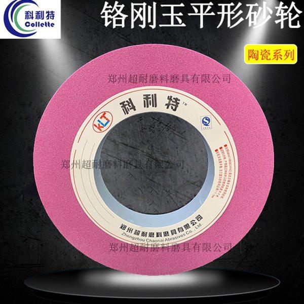 超耐 PA铬刚玉红刚玉平形陶瓷砂轮片450/500/600/900外圆无心磨床,标准件/零部件/工业耗材,砂轮,淘宝优惠券,粉丝福利购,淘宝优惠卷