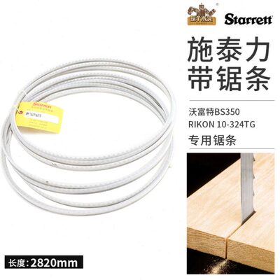 美国施泰力14寸带锯条10-324TG沃富特BS350细木工带锯锯条2820mm