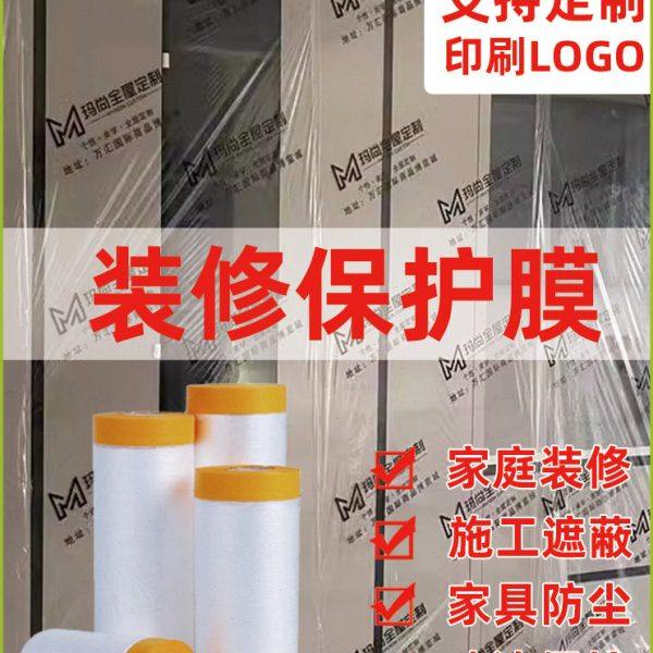装修定制衣柜橱柜家具窗户门成品印字保护膜油漆喷涂遮蔽膜防尘膜,基础建材,遮蔽膜,淘宝优惠券,粉丝福利购,淘宝优惠卷