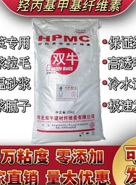 HPMC双牛羟丙基甲基纤维素建筑用工业用20万粘度腻子胶粉砂浆喷浆