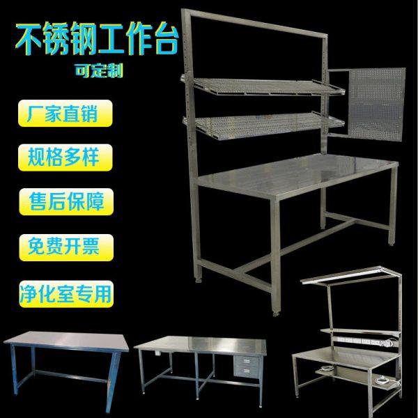 不锈钢工作台洁净工作台304不锈钢桌子净化操作台无尘打包工作桌,商业/办公家具,操作台,淘宝优惠券,粉丝福利购,淘宝优惠卷